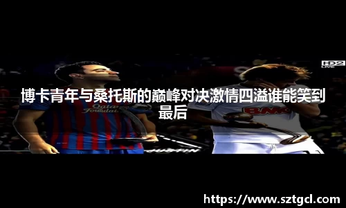 江南体育